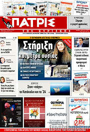 /Πατρίς