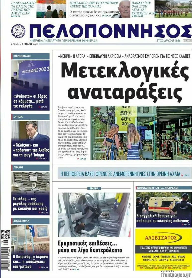 Πελοπόννησος