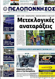 /Πελοπόννησος