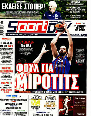 Πρωτοσέλιδο εφημερίδας Sport Day - protoselida