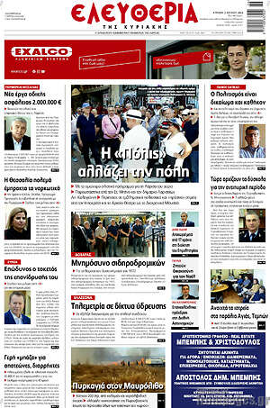 Πρωτοσέλιδο Ελευθερία