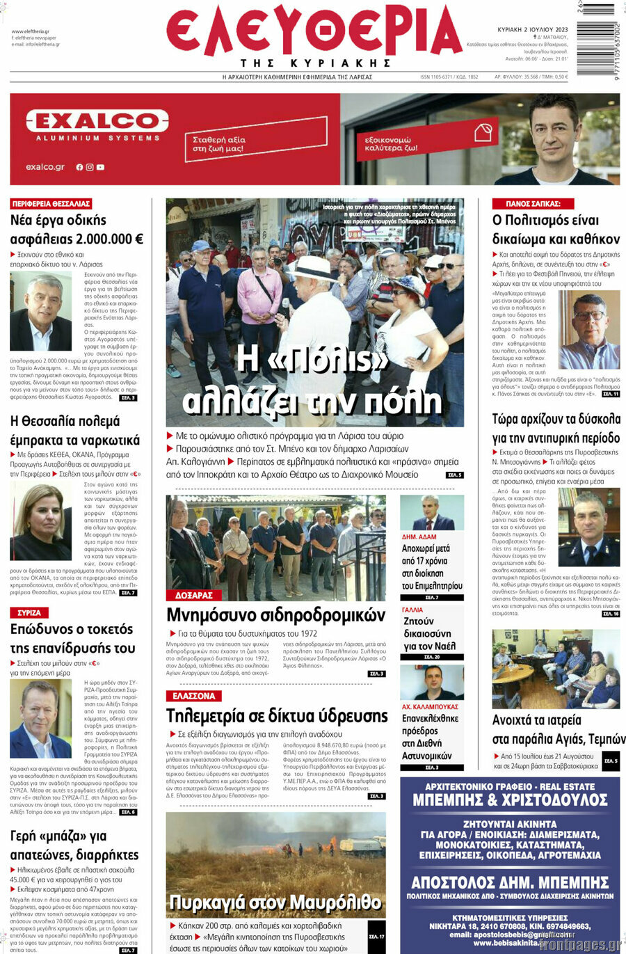 Ελευθερία