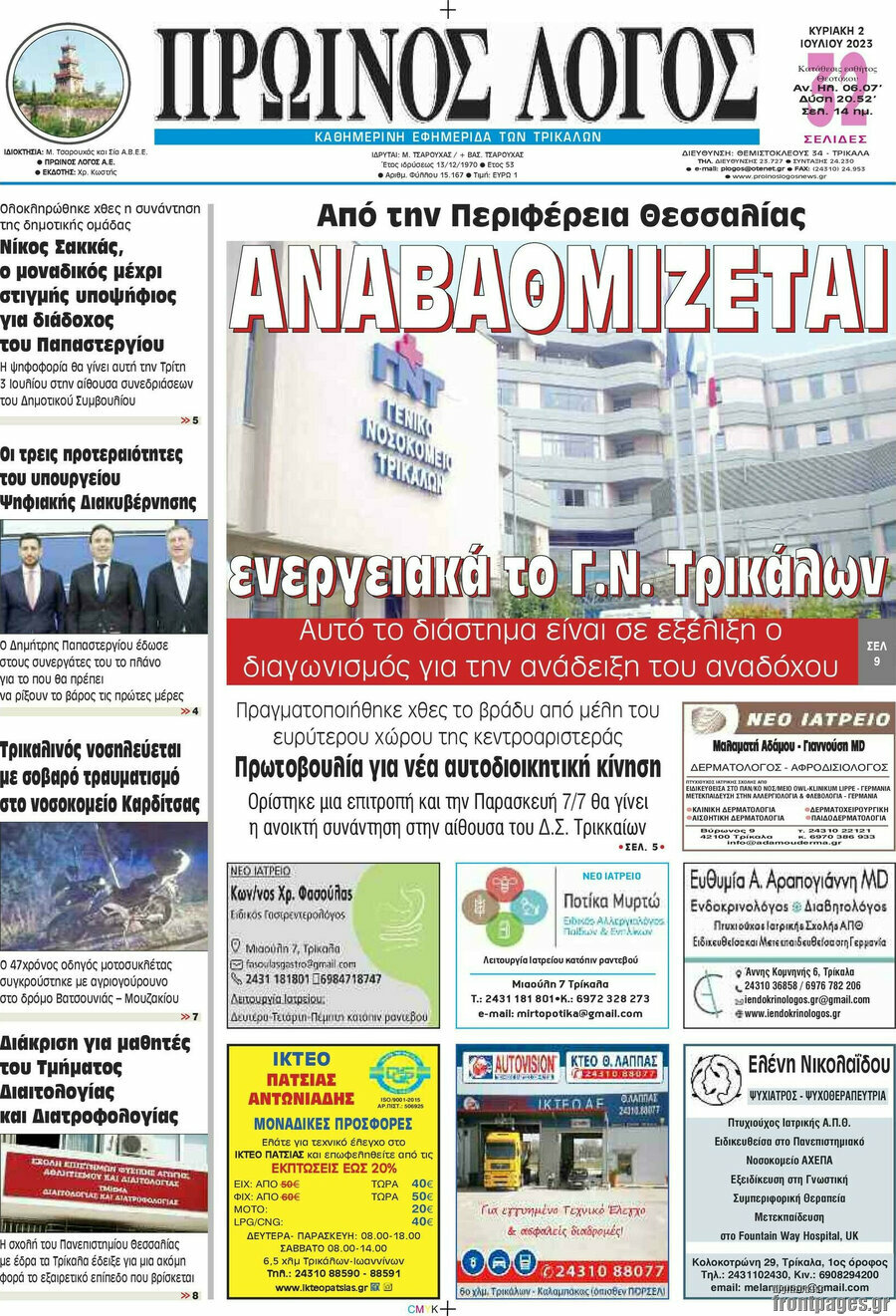 Πρωινός Λόγος