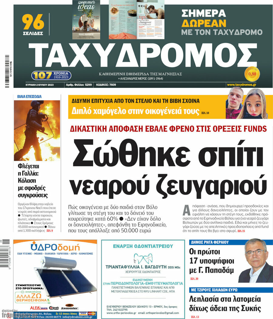 Ταχυδρόμος