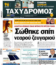 /Ταχυδρόμος