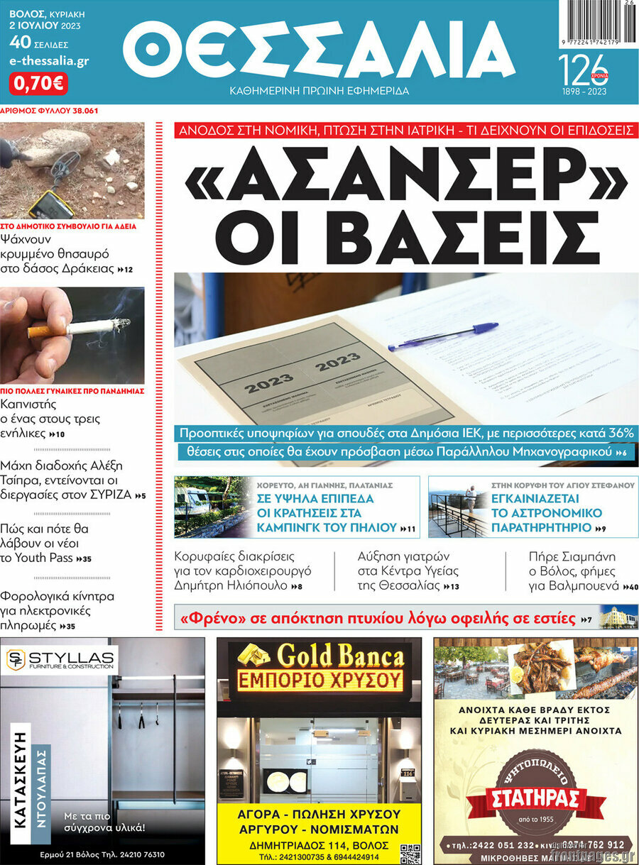 Θεσσαλία
