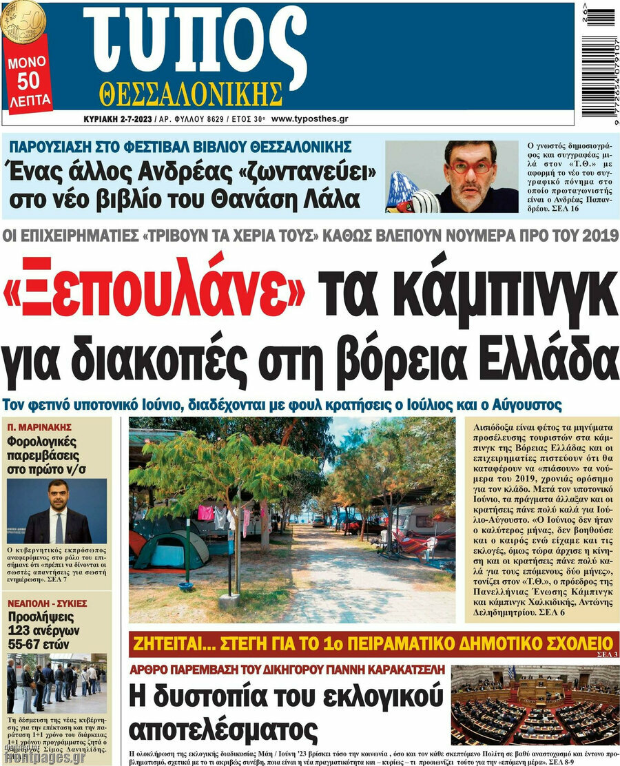 Τύπος Θεσσαλονίκης