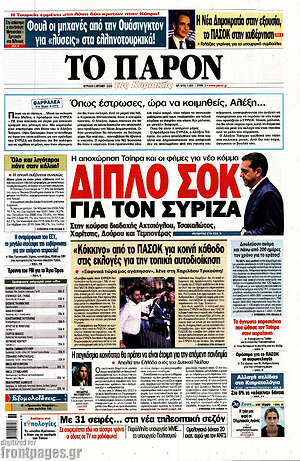 Πρωτοσέλιδο εφημερίδας Το Παρόν - protoselida