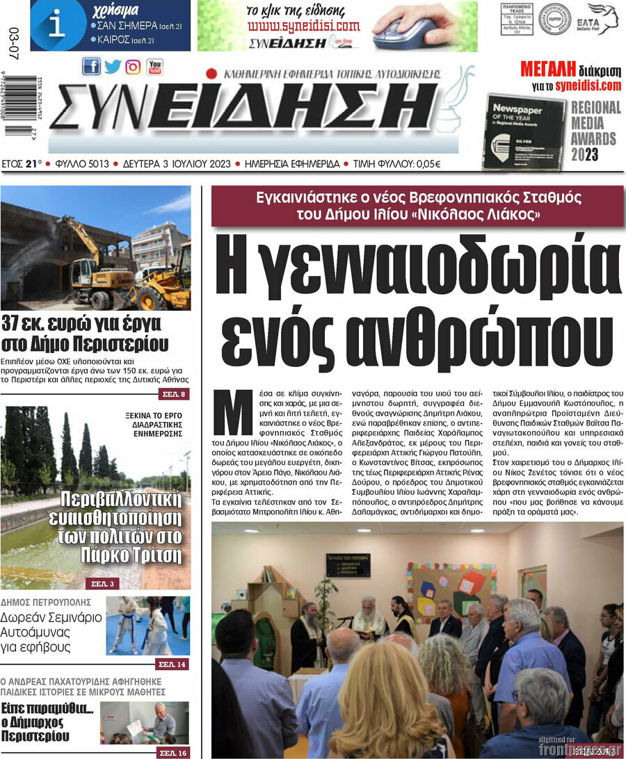 Συνείδηση