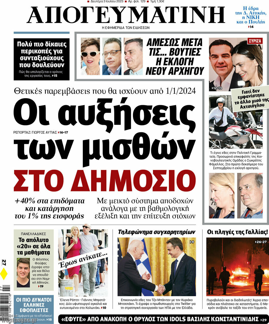 Απογευματινή