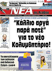 /Νέα της Λέσβου