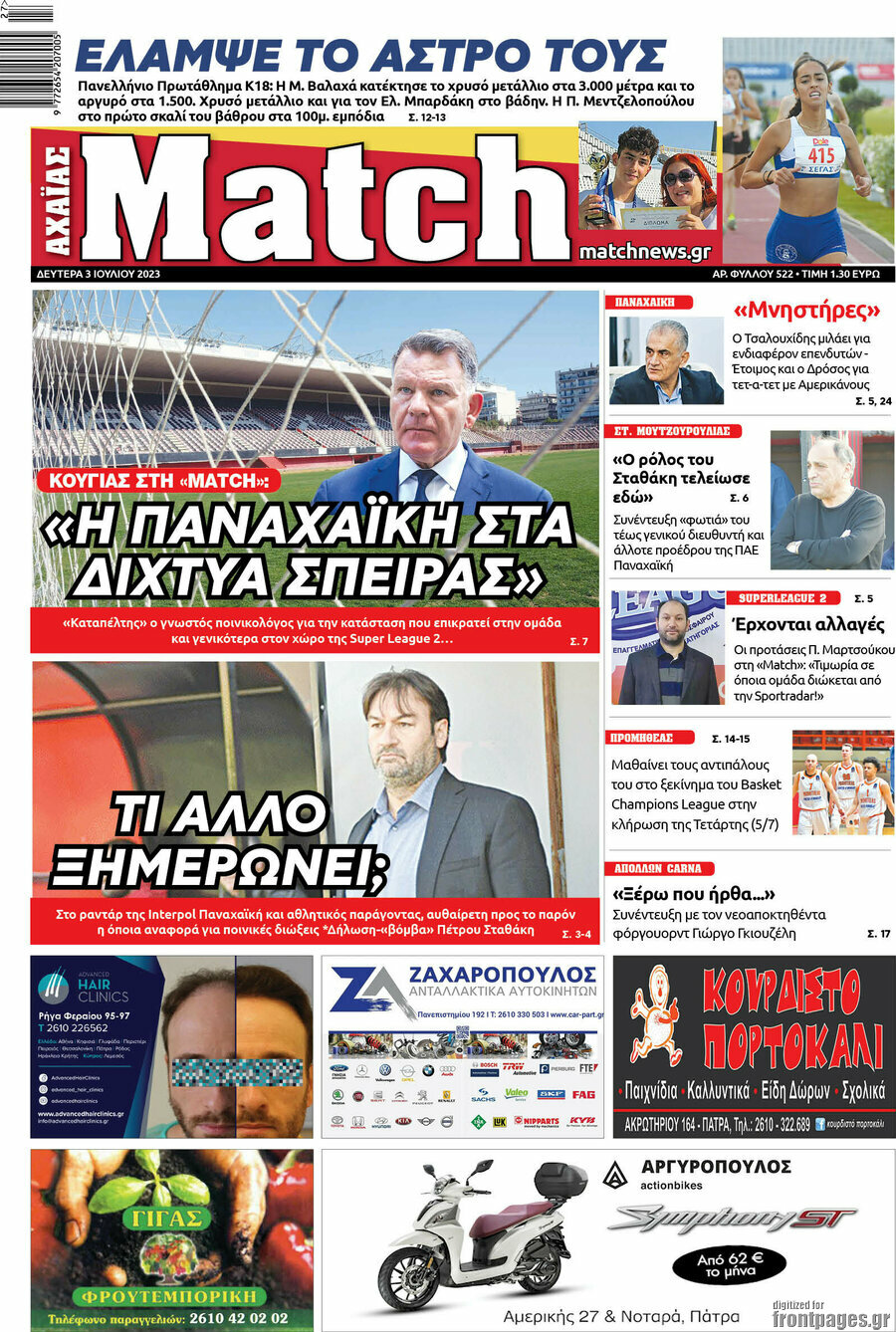Match Αχαΐας