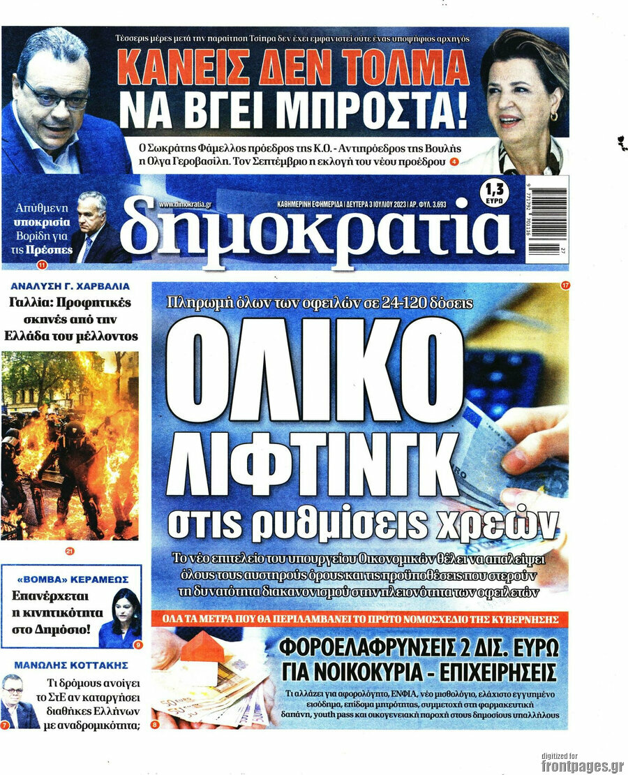 Δημοκρατία
