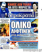 /Δημοκρατία