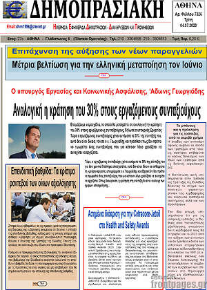 Πρωτοσέλιδο Δημοπρασιακή Αθηνών