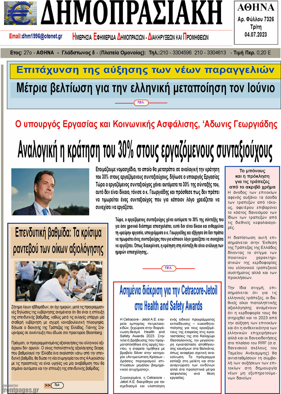 Δημοπρασιακή Αθηνών