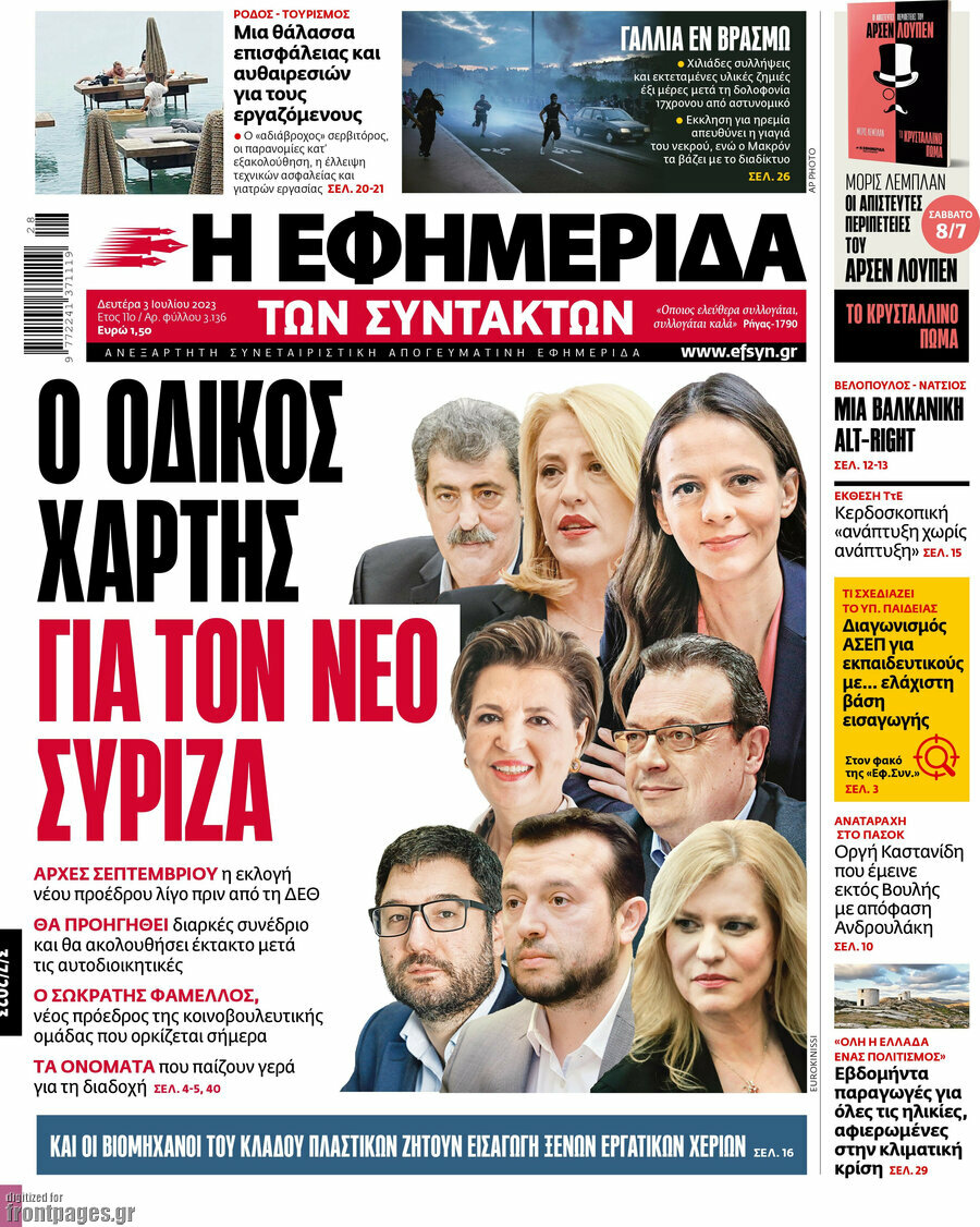 Η εφημερίδα των συντακτών