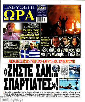Πρωτοσέλιδο εφημερίδας Ελεύθερη ώρα - protoselida