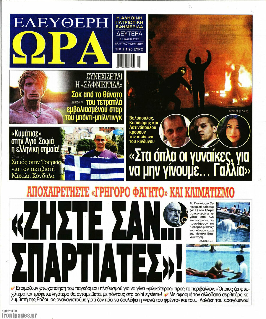 Ελεύθερη ώρα