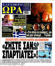 /Ελεύθερη ώρα