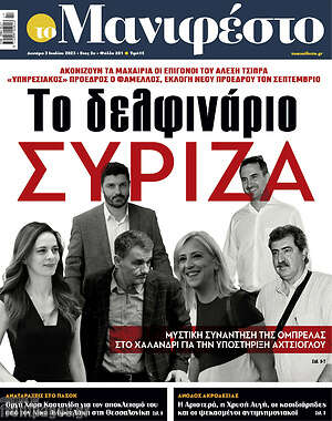 Πρωτοσέλιδο εφημερίδας Manifesto - protoselida