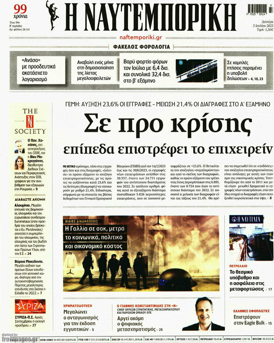Η Ναυτεμπορική