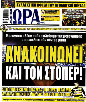 Πρωτοσέλιδο εφημερίδας Η Ώρα των Σπορ - protoselida