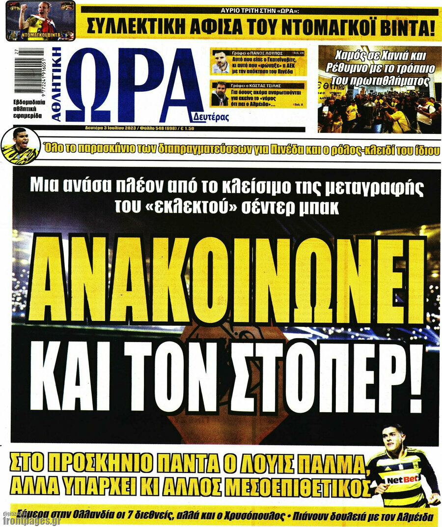 Η Ώρα των Σπορ