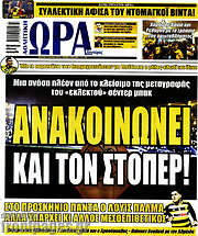 /Η Ώρα των Σπορ