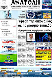 /Ανατολή