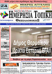 /Ημερήσια Τοπική