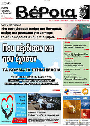 Πρωτοσέλιδο Βέροια