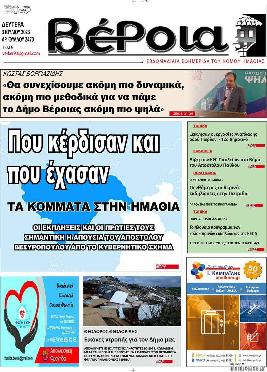Βέροια