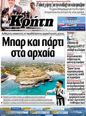 Πρωτοσέλιδο Νέα Κρήτη