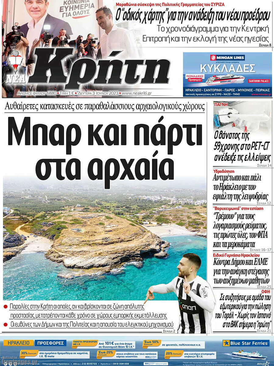 Νέα Κρήτη