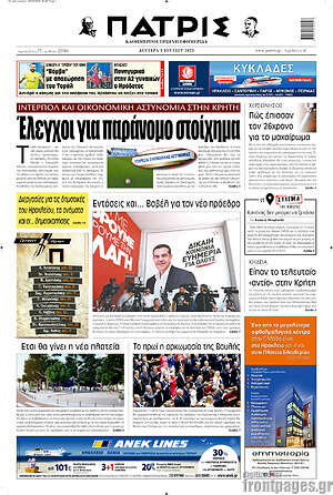 Πρωτοσέλιδο Πατρίς