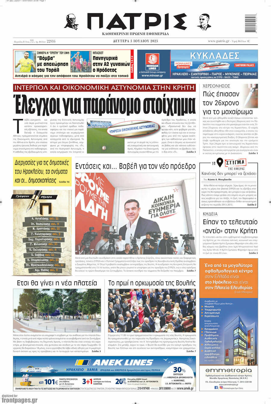 Πατρίς