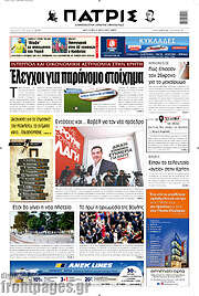 /Πατρίς