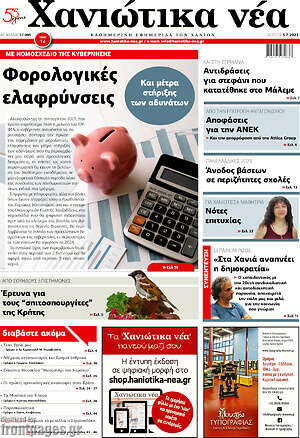 Πρωτοσέλιδο Χανιώτικα Νέα