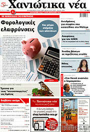 /Χανιώτικα Νέα