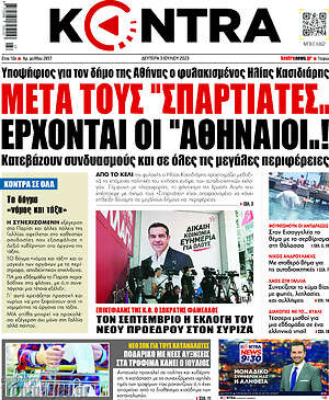 Kontra News: Μετά τους "Σπαρτάτες" έρχονται οι "Αθηναίοι"!