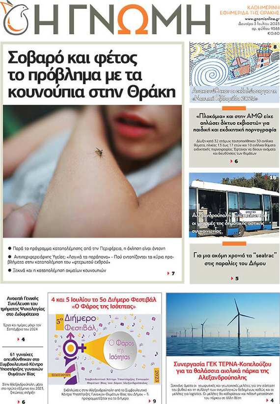Η Γνώμη