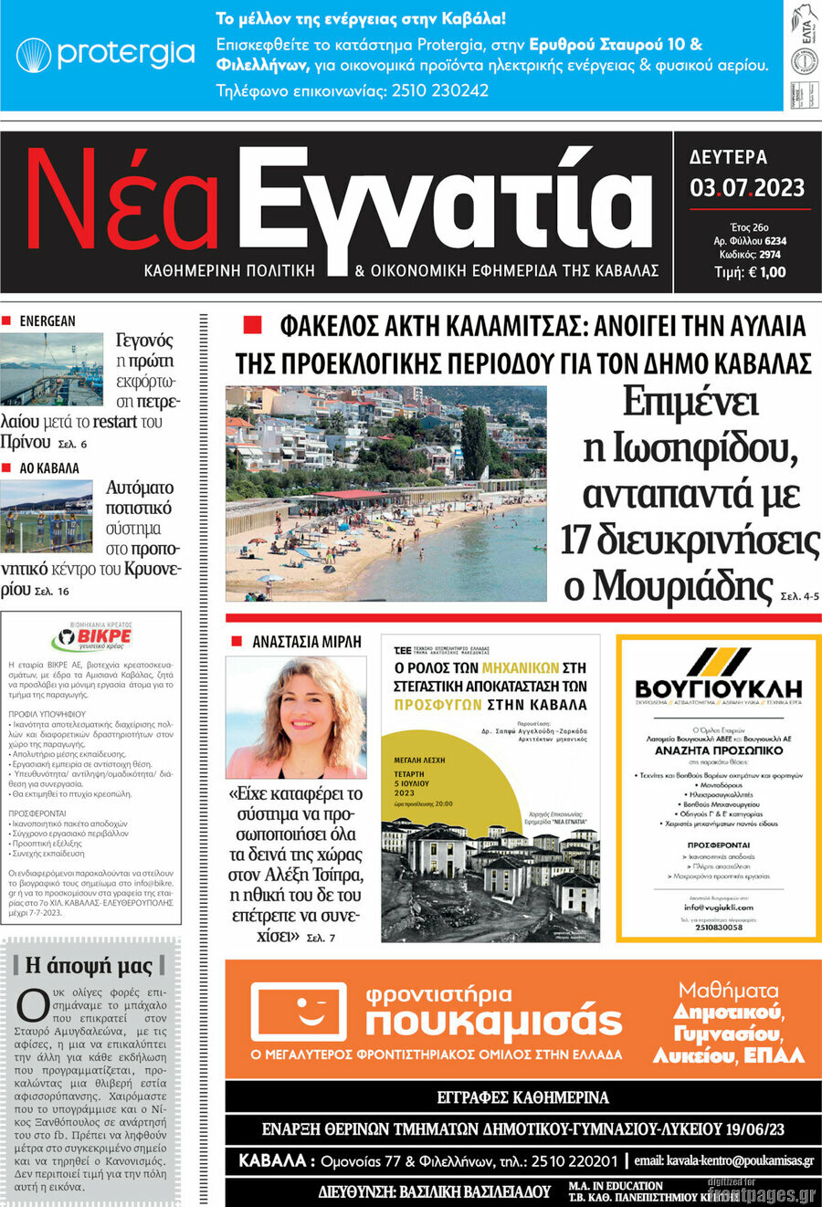 Νέα Εγνατία
