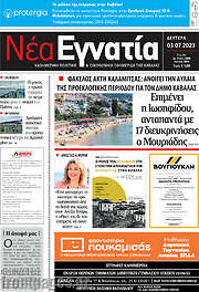 /Νέα Εγνατία