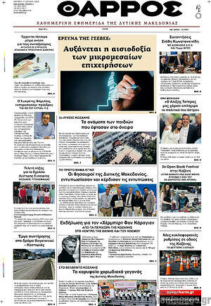 Πρωτοσέλιδο Θάρρος