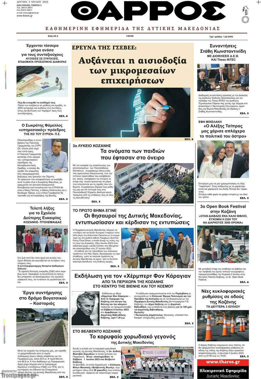 Θάρρος