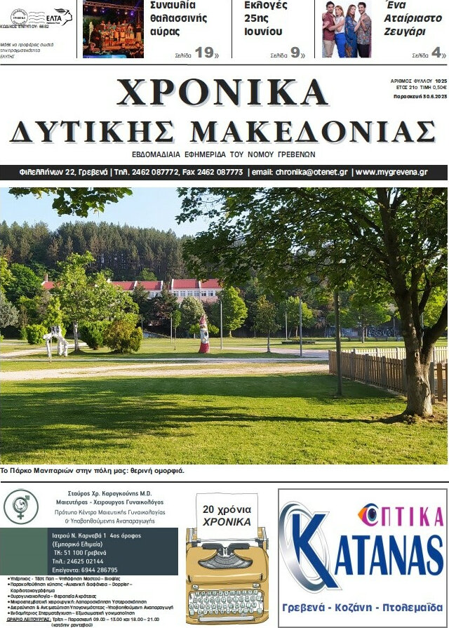 Χρονικά