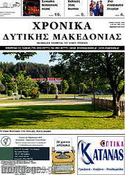 /Χρονικά