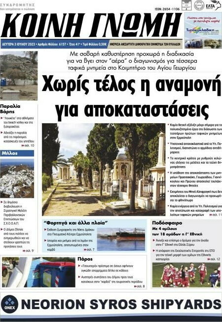 Κοινή Γνώμη