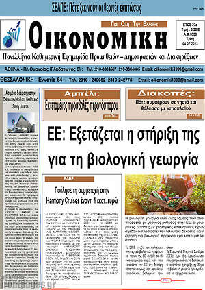 Πρωτοσέλιδο Οικονομική